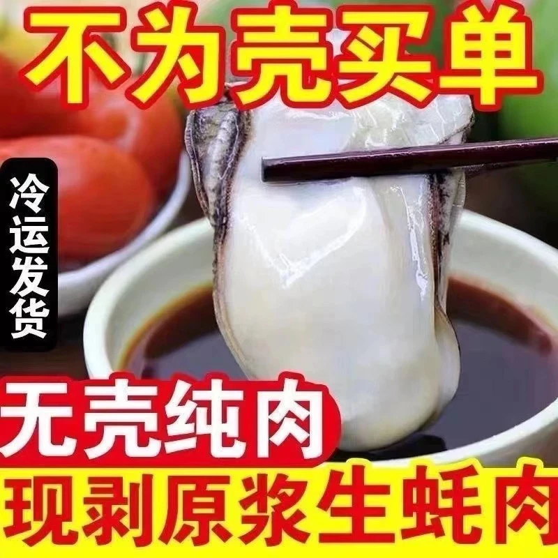 特A特大号原浆生蚝肉7盒*250克鲜嫩饱满每日现剥顺丰配送