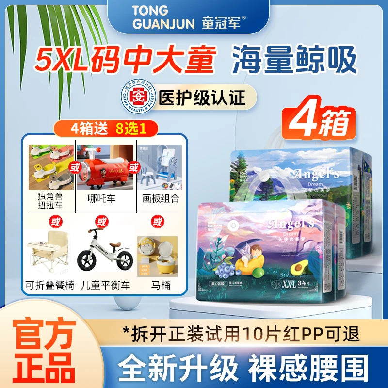 【拍8包送】童冠军透气超薄干爽婴儿纸尿裤S拉拉裤4XL尿不湿瞬吸