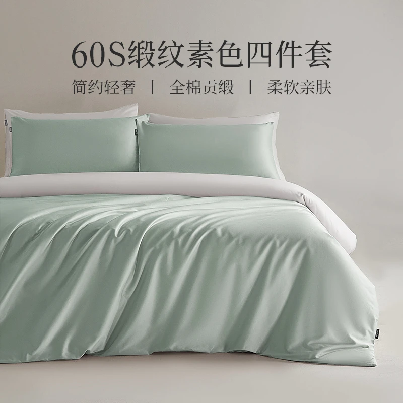 【26周年庆惊喜价】多喜爱全棉素色缎纹60s双面四件套精梳棉床单ZB