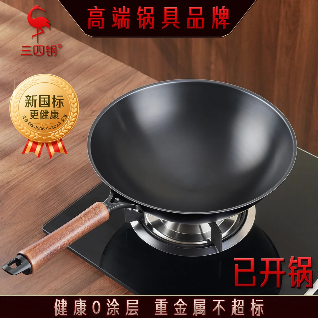 【新国标健康铁锅】三四钢无涂层炒锅家用精铁炒菜锅深氮化防锈