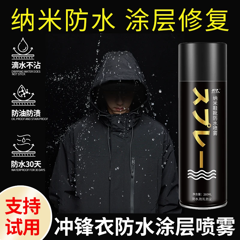 冲锋衣防水喷雾清洗剂纳米涂层修复骆驼dwr 雪地靴鞋子防泼水喷剂