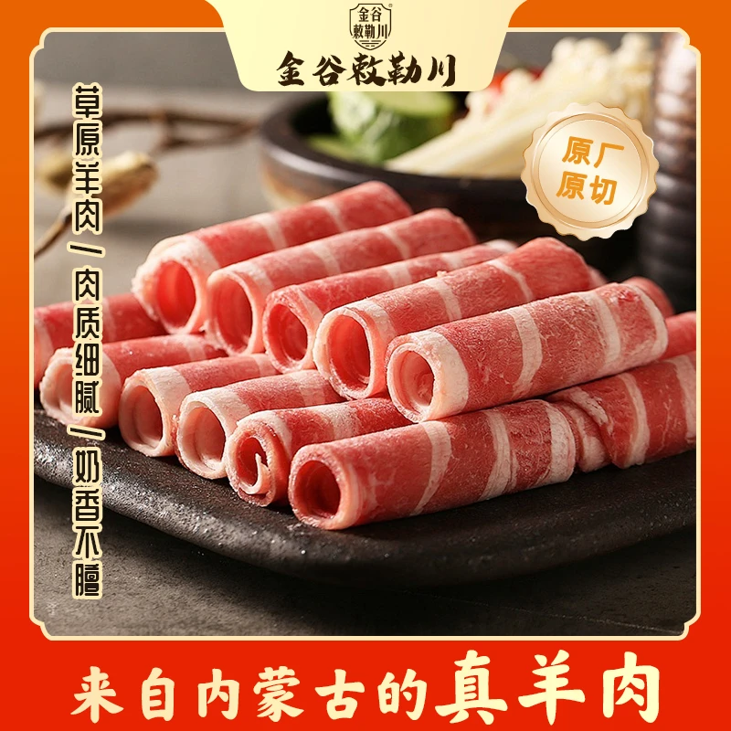 内蒙古优质草原鲜嫩羔羊 羊肉卷火锅涮羊肉1.5kg
