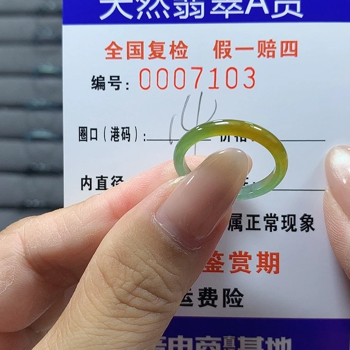 柒***翡翠未镶嵌戒圈7103
