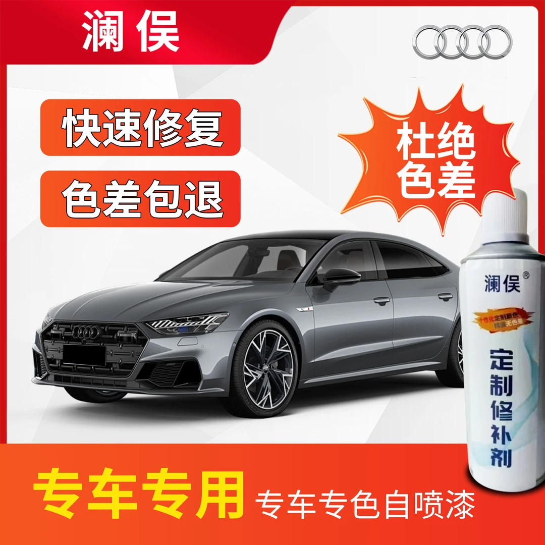 奥迪A3 A4I A4 A6l q3q5|朱鹭白灰色汽车专用划痕修复自喷漆
