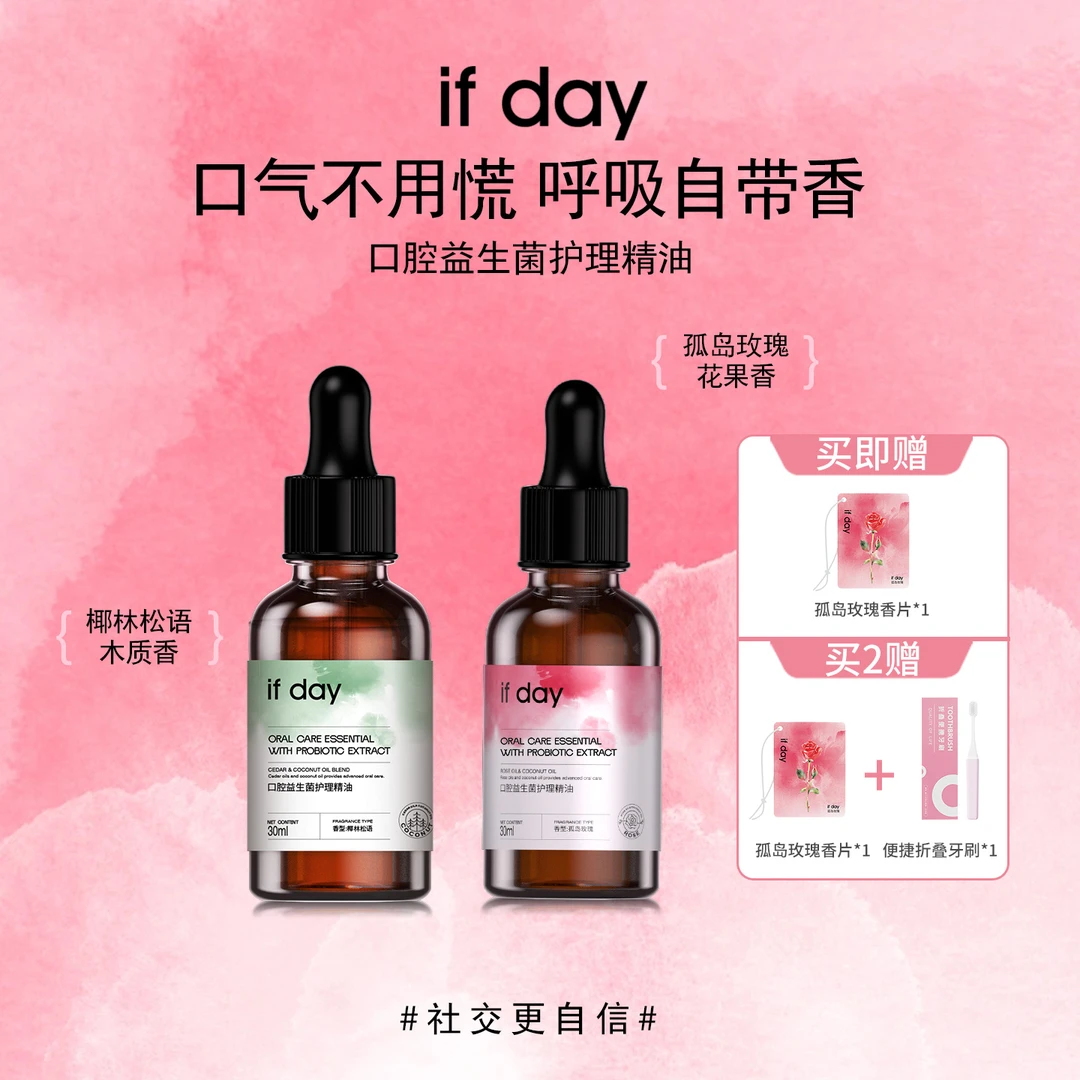 【双11抢先购】if day口腔益生菌护理精油玫瑰椰子漱口水口气清新
