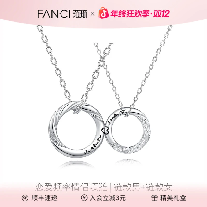 FANCI/范琦 坠链均925银 恋爱频率情侣项链 三生三