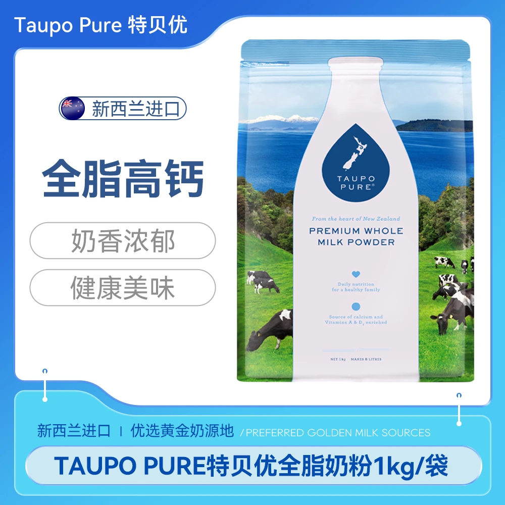 特贝优新西兰原装进口奶粉全脂奶粉脱脂奶粉成人奶粉