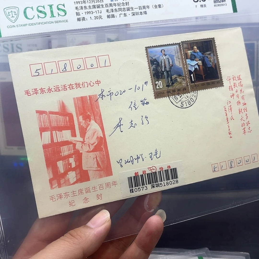 1993-17套票首日实寄封一个