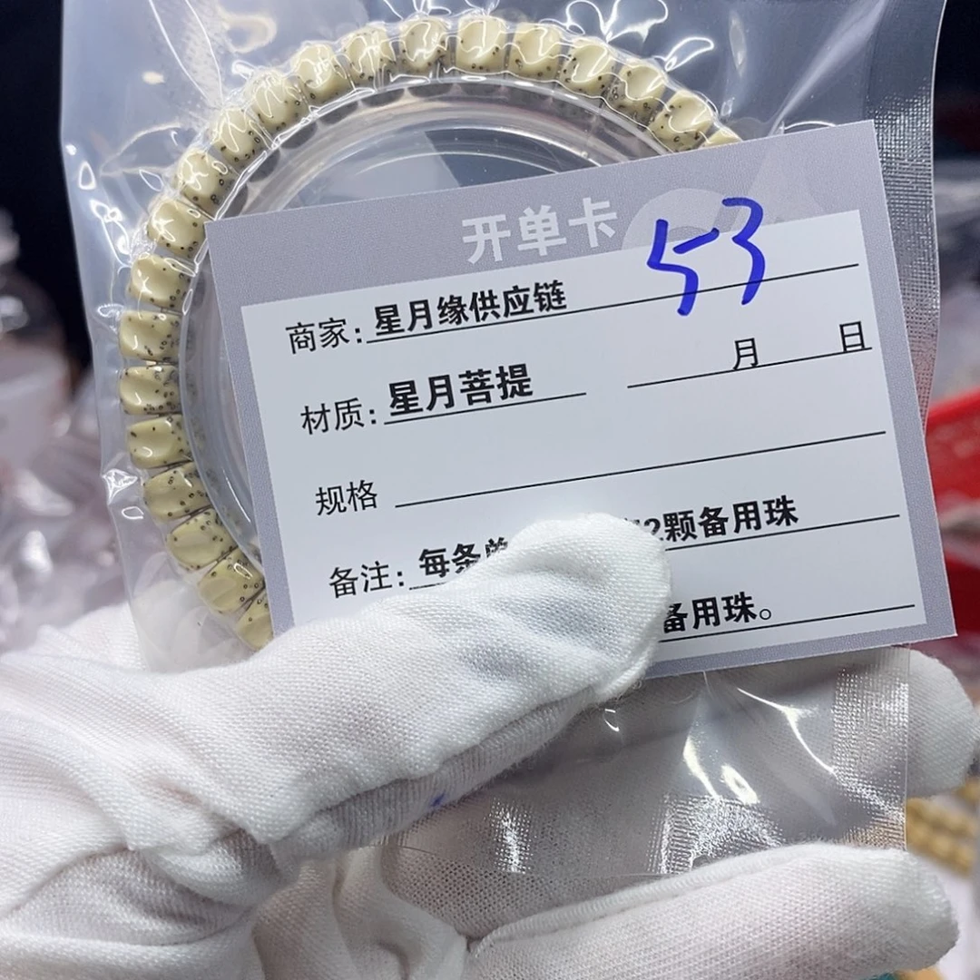 星月菩提手串不*爱53:：：：：：：：：：：：