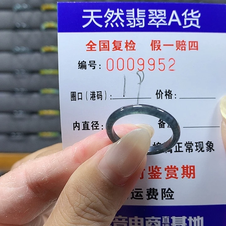 翡翠未镶嵌戒圈9952