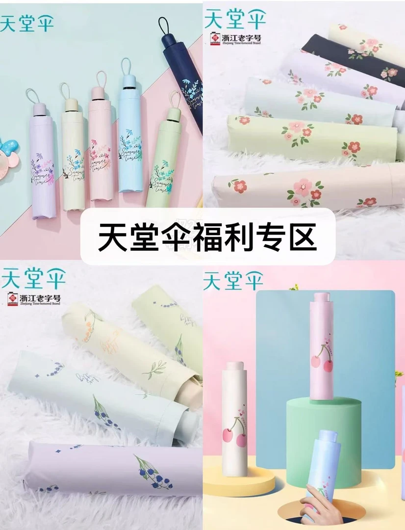 正品天堂伞遮阳伞专区宠粉福利款男女防紫外线三折叠伞晴雨两用