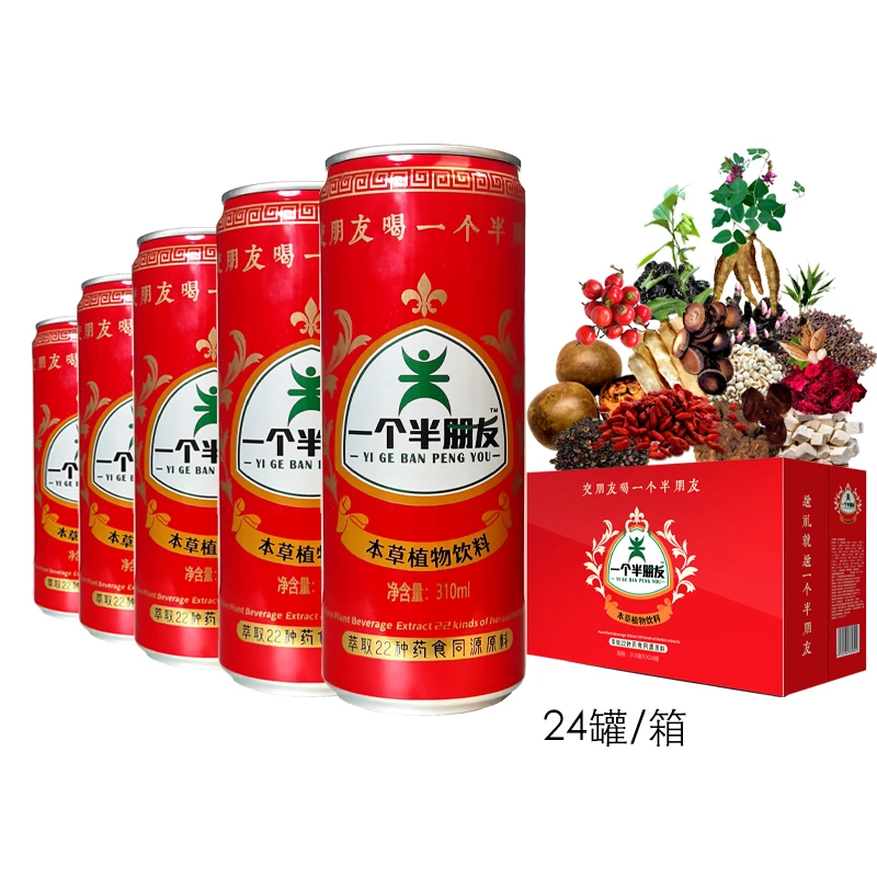 纯植物饮料一个半朋友/怕上火/8+1局/24/12/4支箱罐装