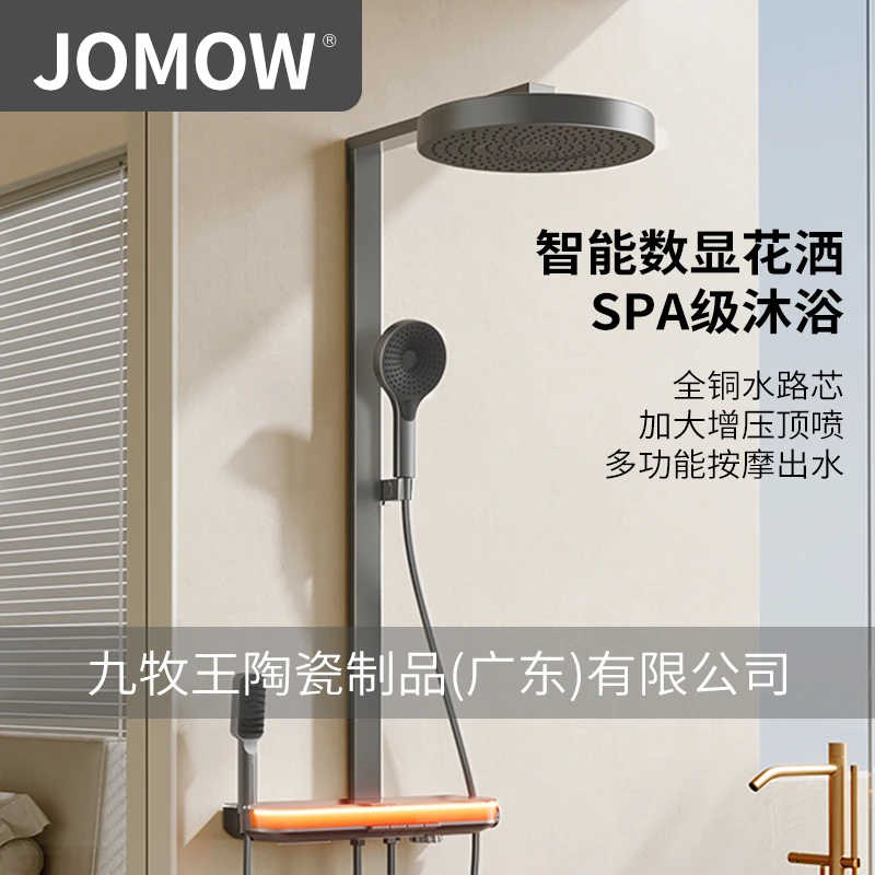 JOMOW九牧王陶瓷制品（广东）有限公司淋浴花洒套装恒温数显枪灰白