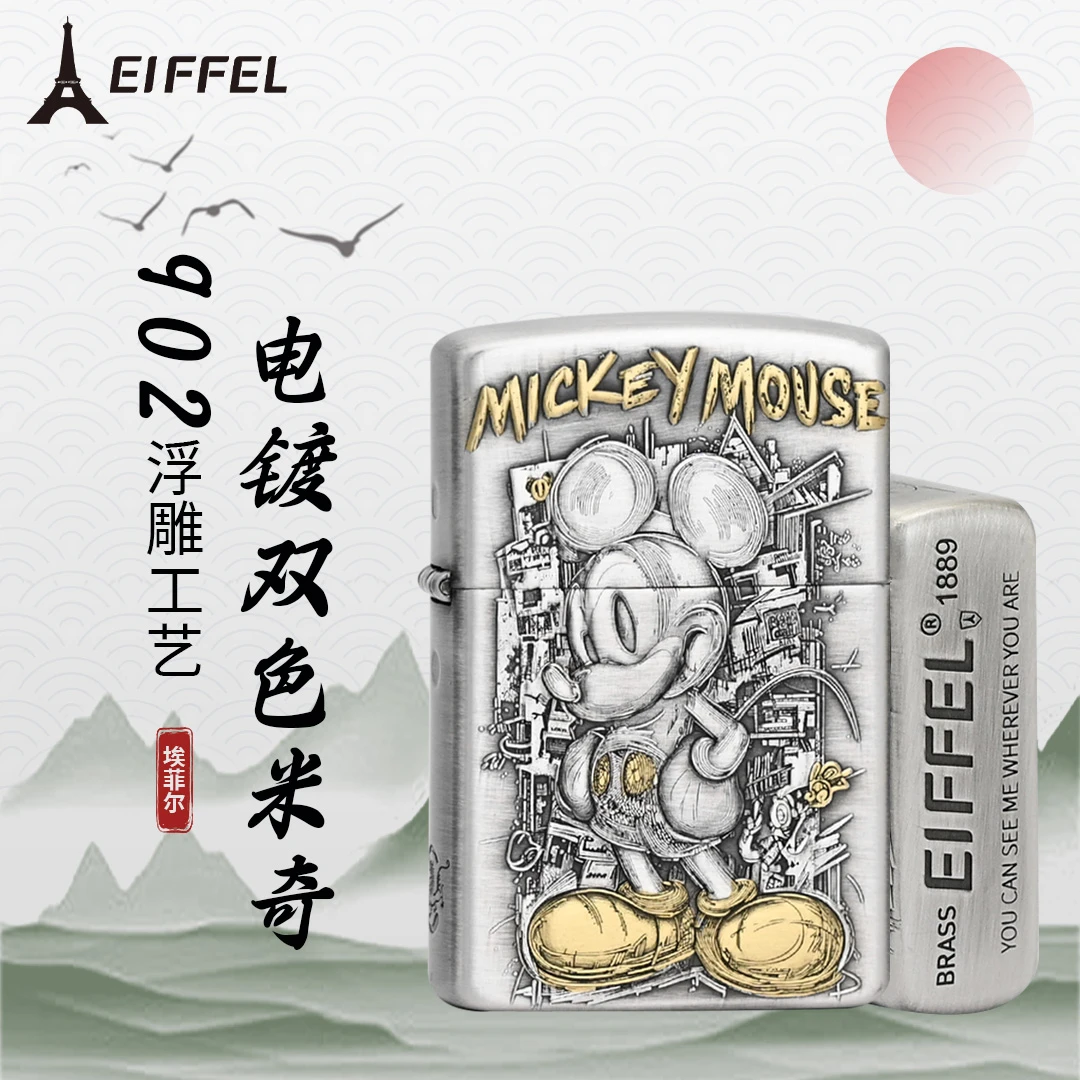 EIFFEL/埃菲尔902电镀米奇打火机个性创意节日送人