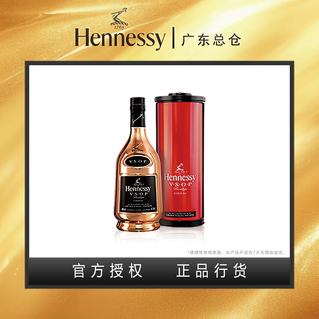 Hennessy/轩尼诗VSOP礼盒UVA特别限量版700ml法国干邑白兰地原瓶进口正品行货酒
