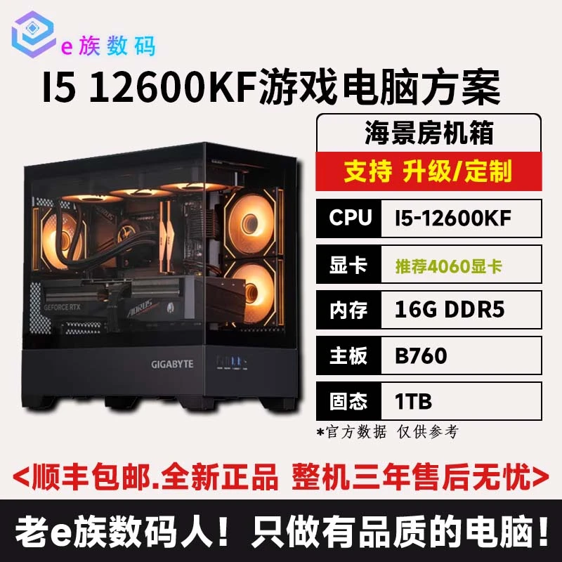 【无显卡】I5-12600KF台式电脑主机DIY整机黑神话4060ti显卡主机