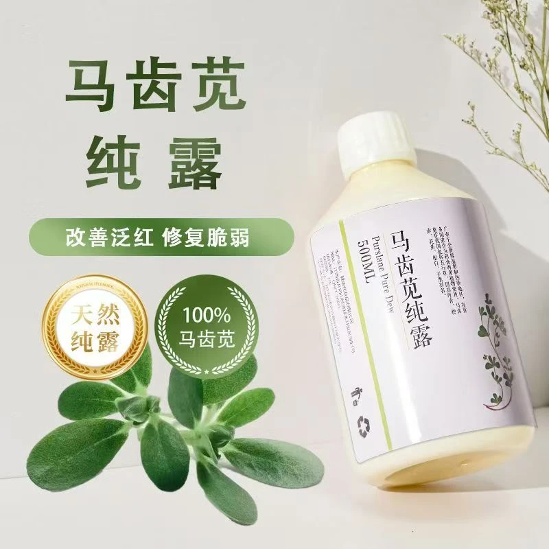 野生马齿苋纯露修复屏障脆弱敏感泛红受损红丝丝激素脸油痘肌舒缓