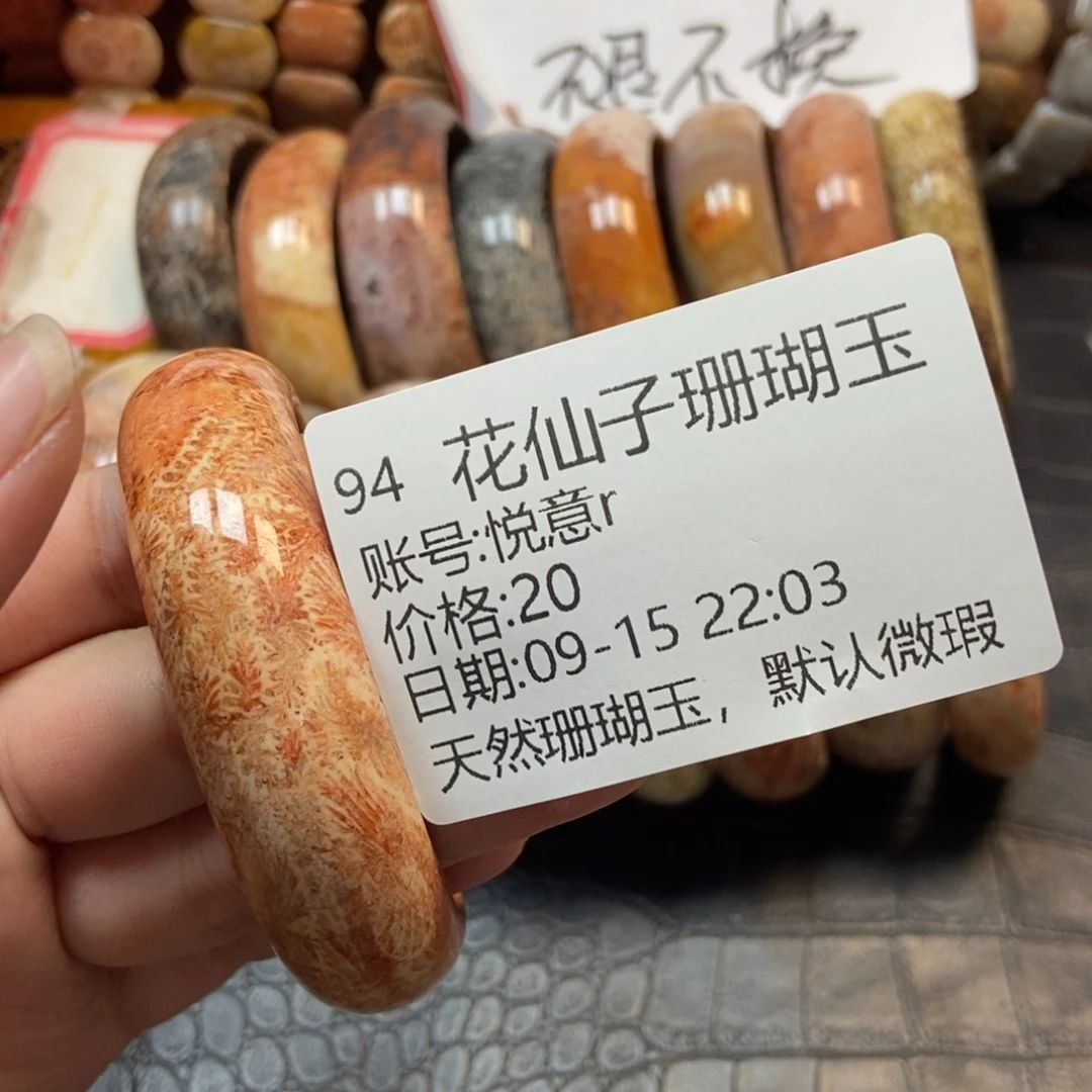悦***r未镶嵌硅化珊瑚（珊瑚玉）珠宝半成品94