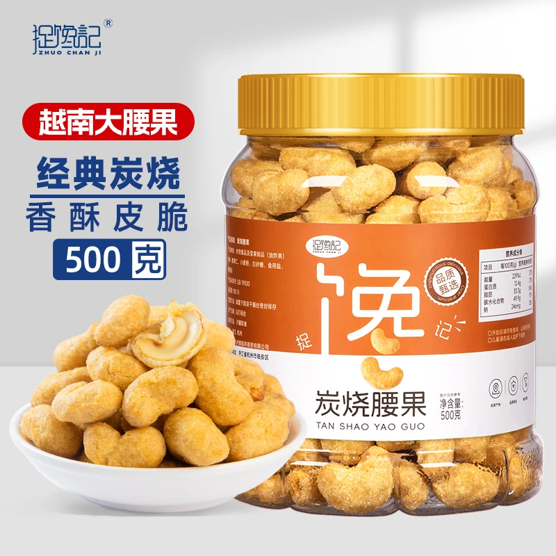 新货风味腰果多口味一大罐500g大颗粒坚果休闲零食腰果仁干果即食