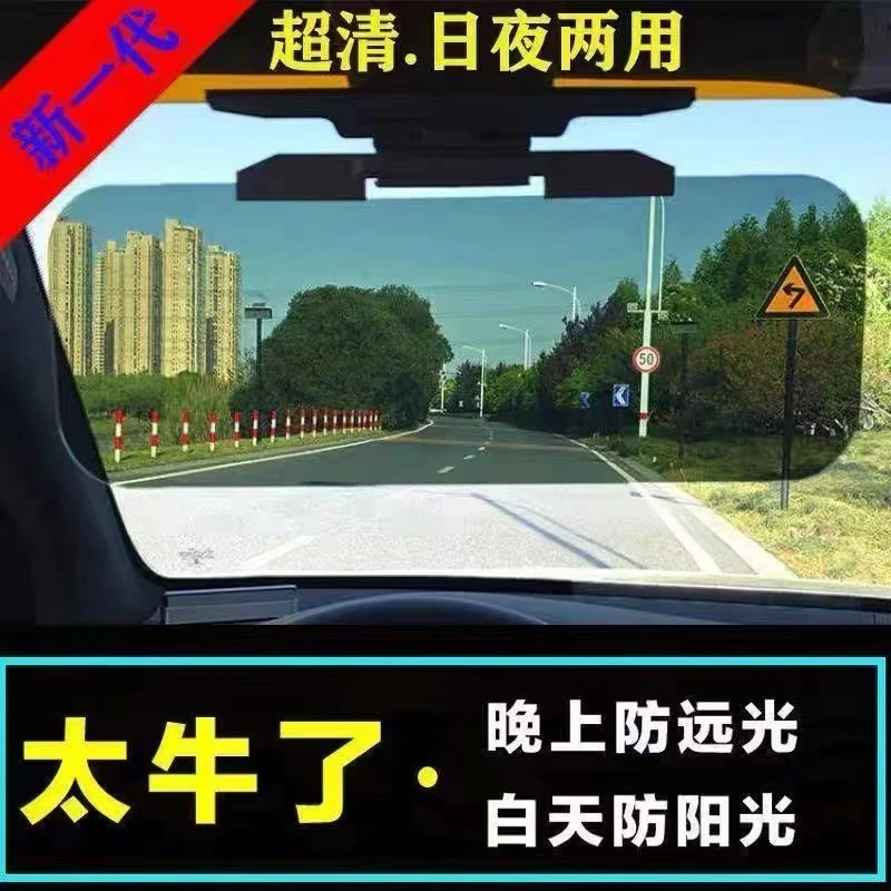 防强光汽车用日夜两用防眩镜 车载遮阳板夜视镜护目镜 防炫目