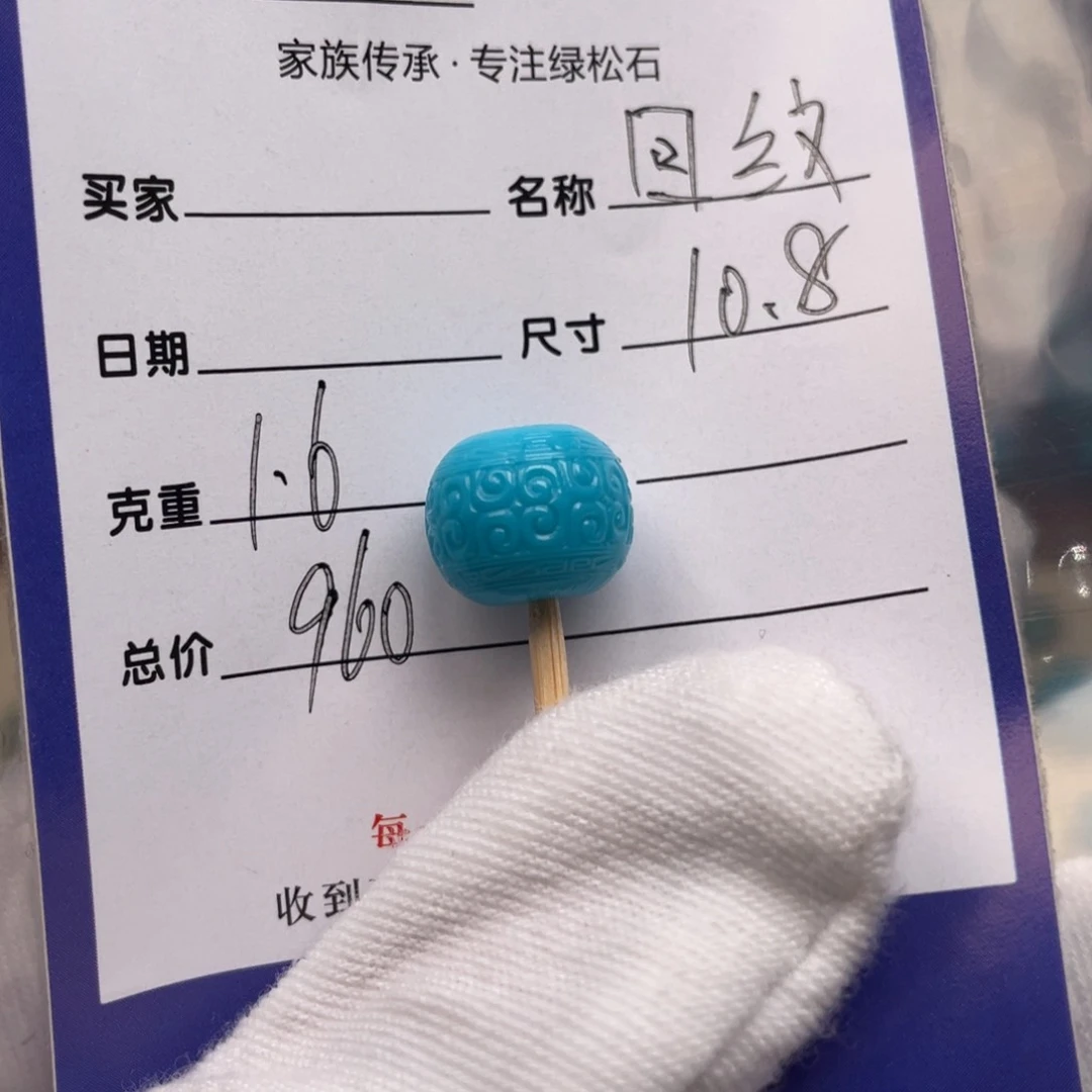绿松石未镶嵌配饰