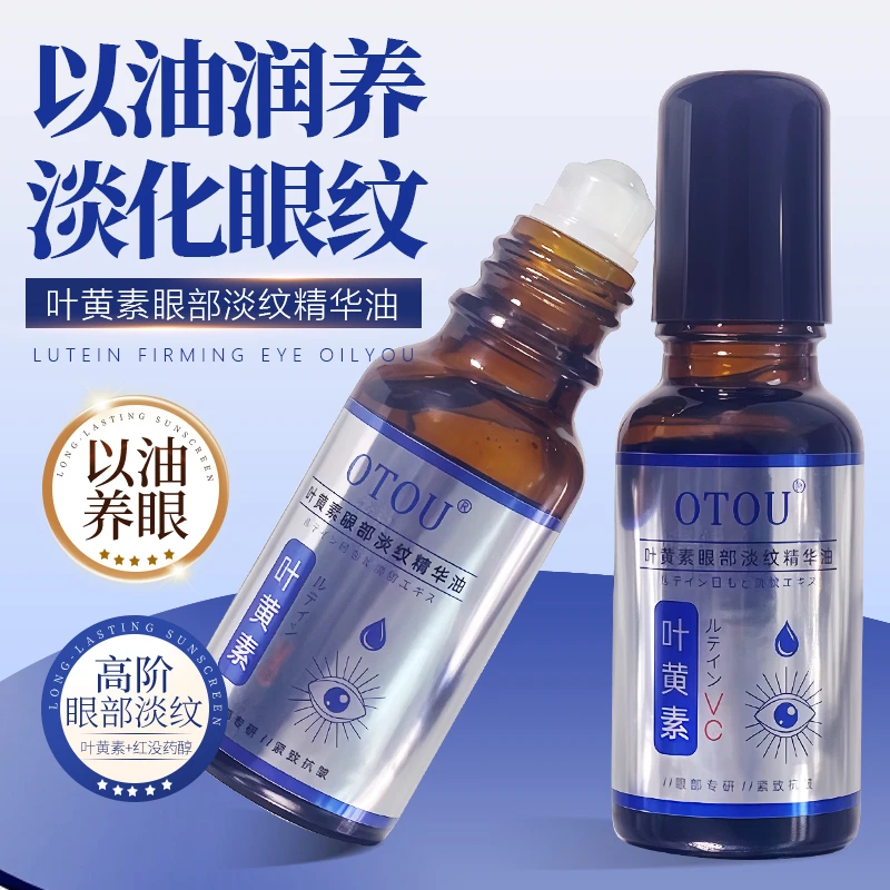 OTOU叶黄素眼部精华油