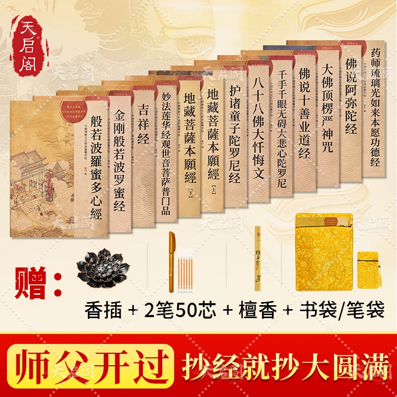 【转运求财】13本手抄经书静心手抄心字经字帖金刚经抄写本正版诵经