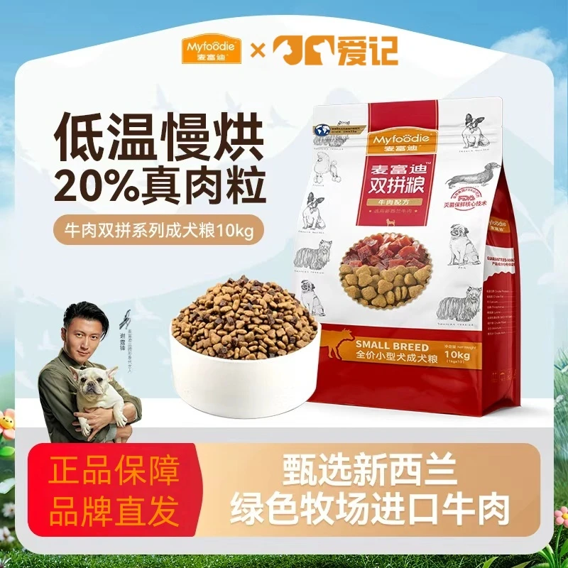 MYFOODIE/麦富迪牛肉双拼狗粮10kg小型犬成犬金毛中大型成犬粮