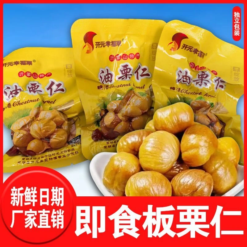 【板栗对对碰】甜糯甘栗仁油栗仁去壳板栗仁即食【三个道具兑换一包】