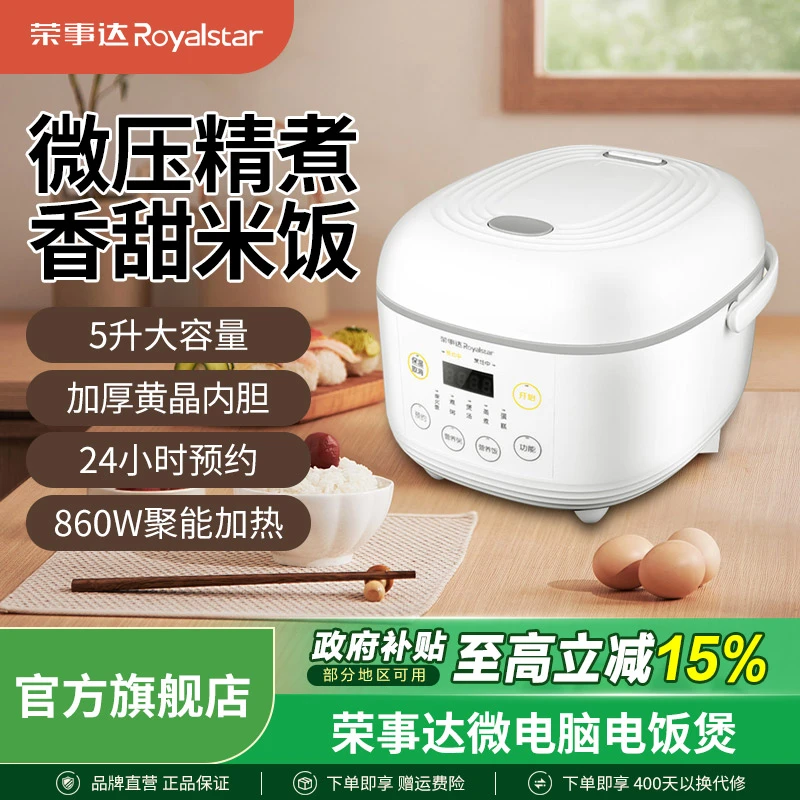 【国家补贴】荣事达电饭煲家用全自动多功能电饭锅3-7人煮饭煮粥5升