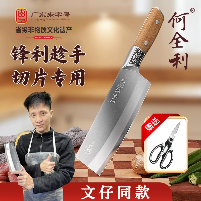 【文仔同款】何全利 广东老字号菜刀家用锋利切肉刀切片刀厨房刀具