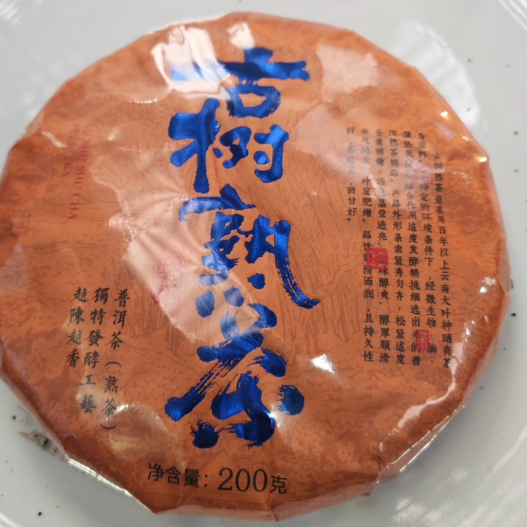 2016春【古树熟茶·坡脚68号·混采】普洱紧压饼（40克）-11月29日【05】