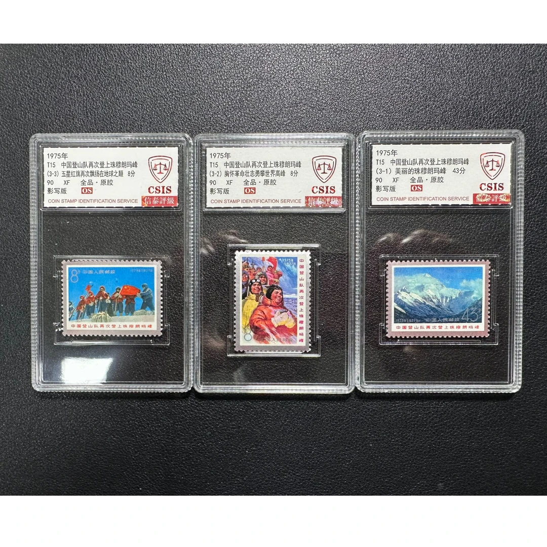 信泰90分OS T15 中国登山队再次登上珠穆朗玛峰 邮票