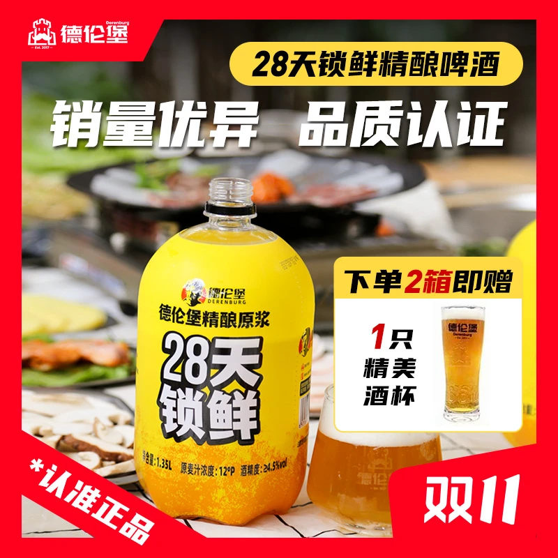 德伦堡锁鲜28天8桶原浆全麦啤酒精酿组合装大桶特惠
