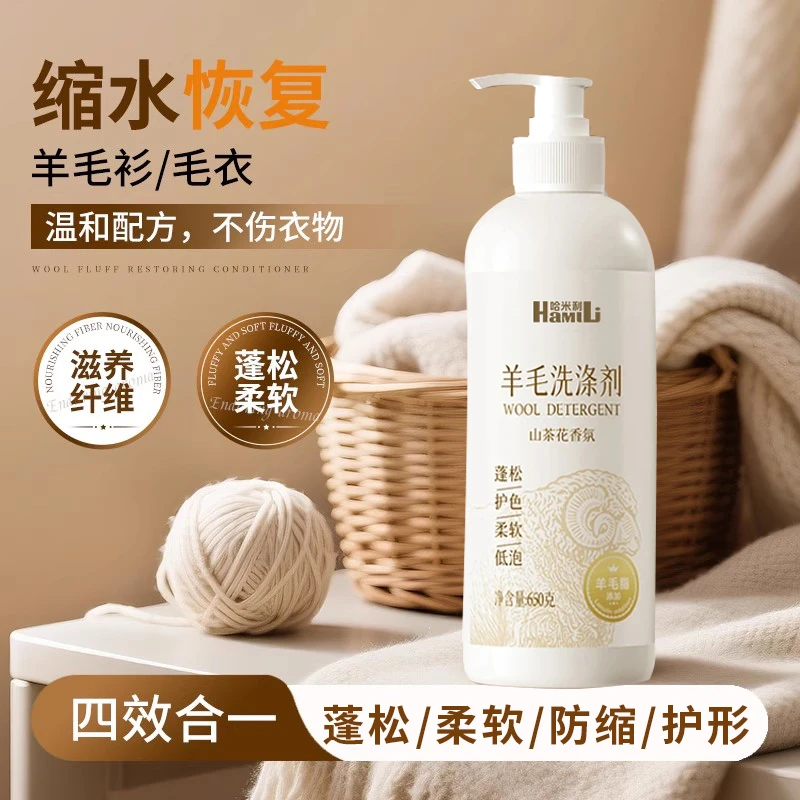【羊毛羊绒洗涤剂】蓬松防缩水防发硬变形专用柔顺留香山茶花洗衣液