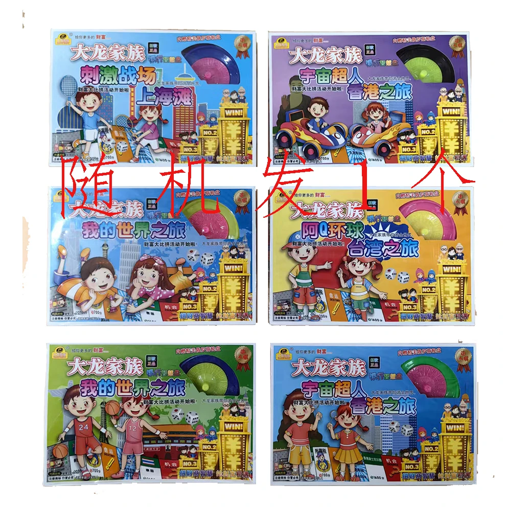 【粉丝福利#32】16-大龙家族桌面游戏-随机-多主题移动体验趣味冒险