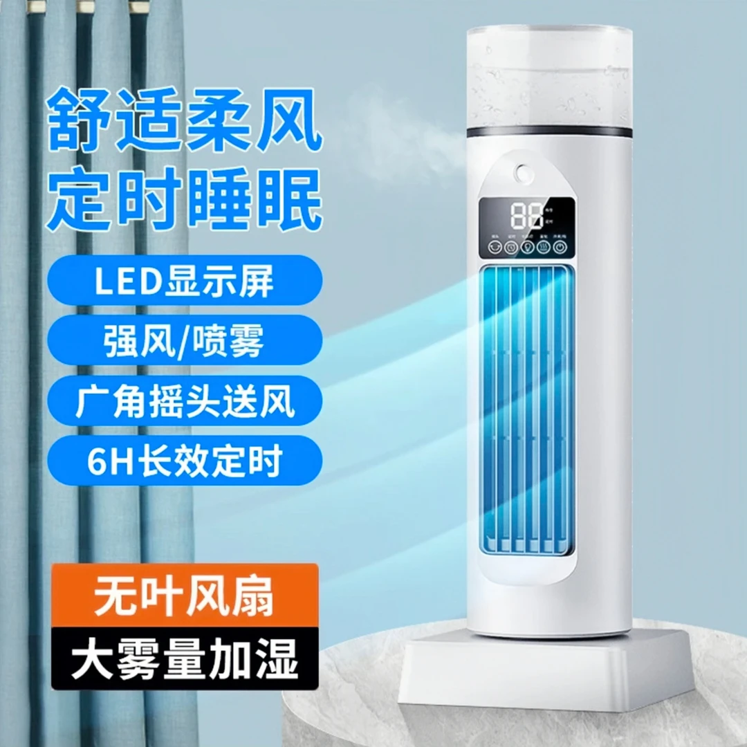 【舒适柔风】智能遥控桌面无叶摇塔扇立式空调扇全屋循环大风力降温