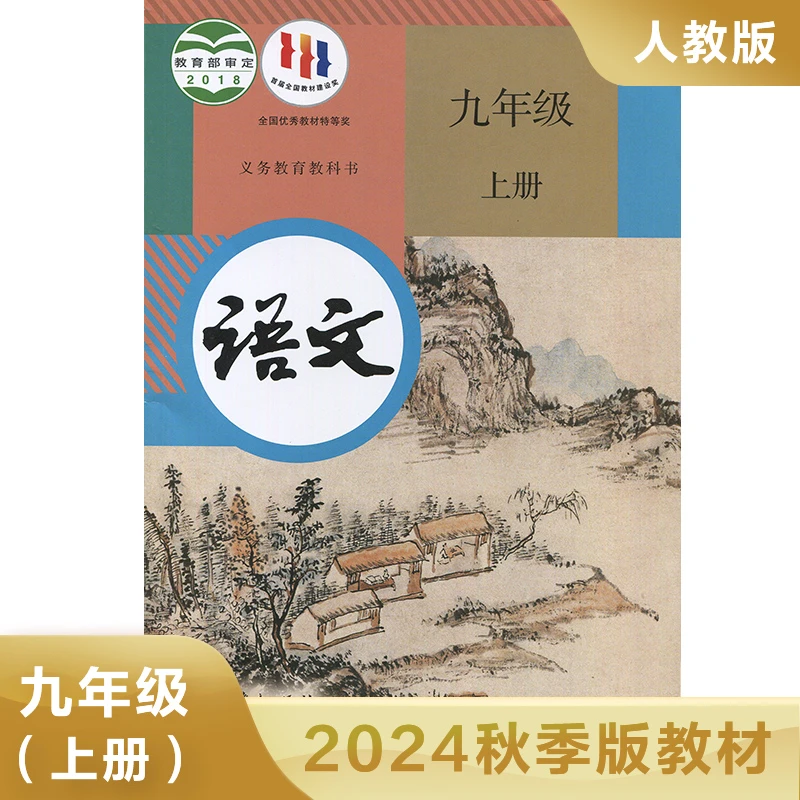 【25秋九上课本任选】昆山新华书店正版教材