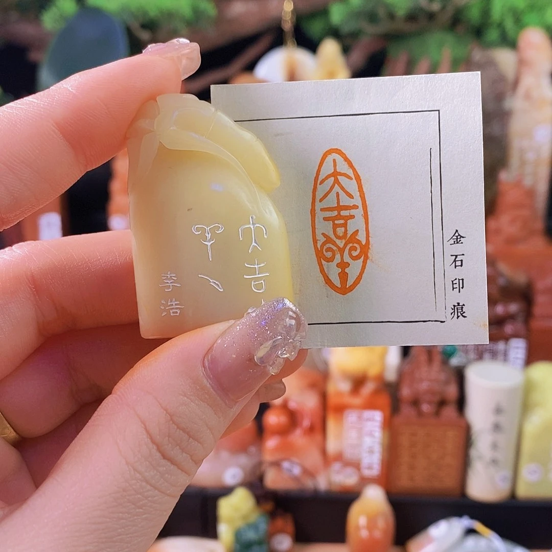 老挝石印石6662手工篆刻作品