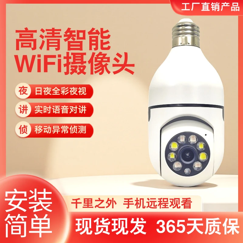 全景灯泡摄像无线网络wifi智能云台控制室内外家用安防监控
