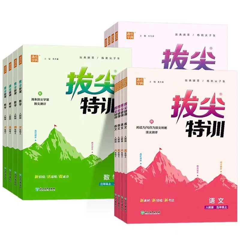 2025秋小学拔尖特训同步练习册语文数学英语一二三四五六年级上册