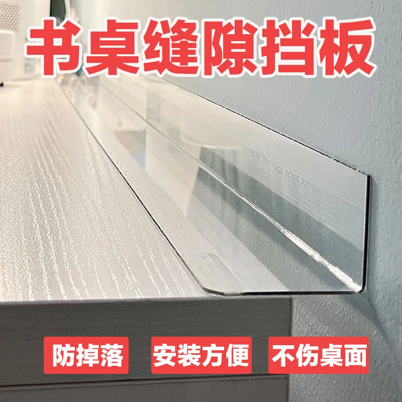 桌面缝隙挡板防掉落书桌边PVC挡板亚克力夹缝挡条L型台面挡板塑料