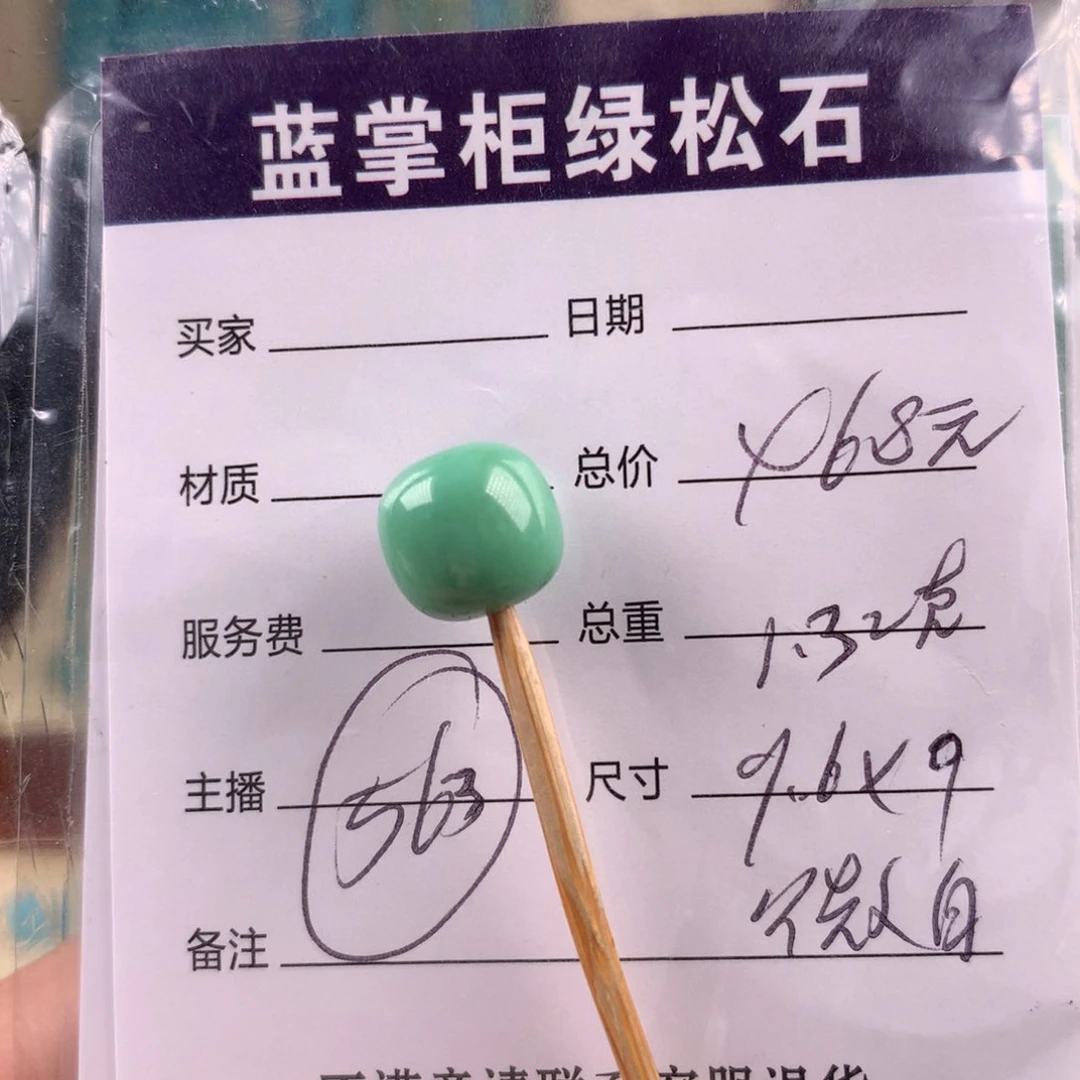 绿松石未镶嵌挂件