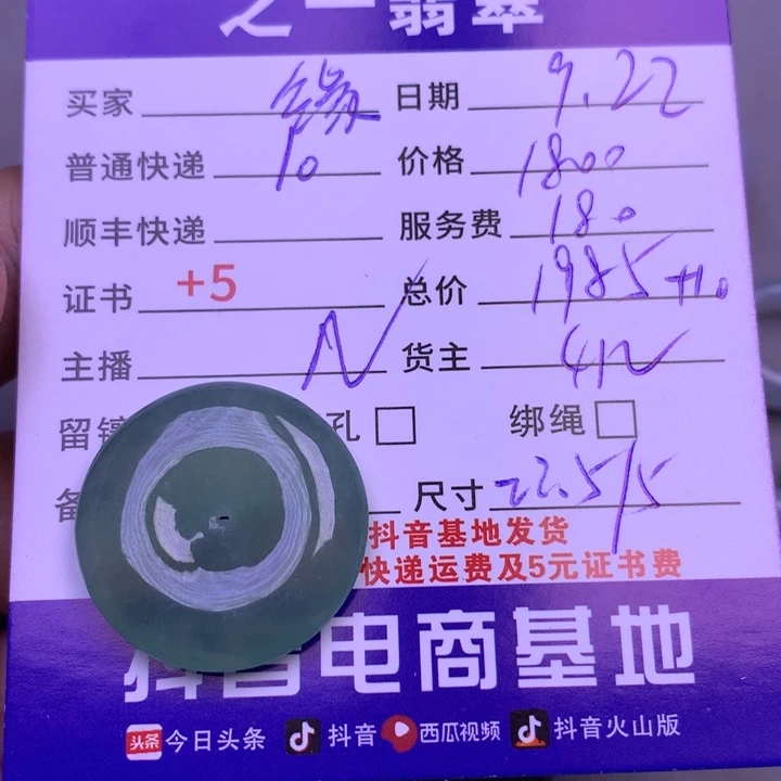 颈饰未镶嵌翡翠缘*