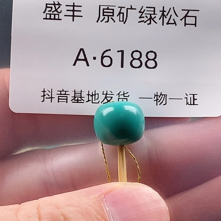 绿松石未镶嵌珠宝奇石11.5 9.9