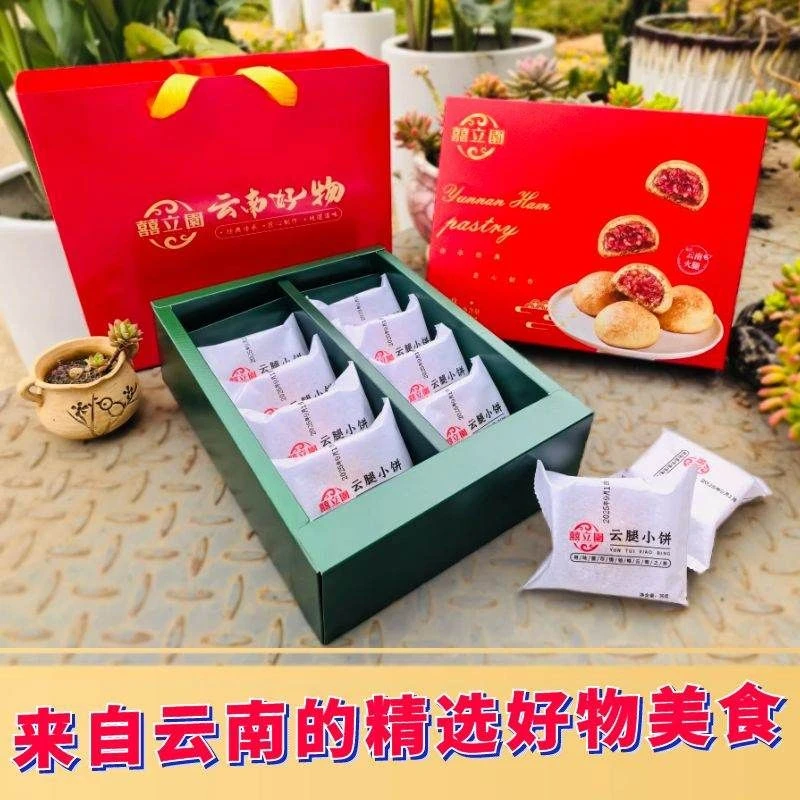 xiliyuan/囍立園云腿小饼云南特产手工火腿月饼滇式月饼中秋月饼