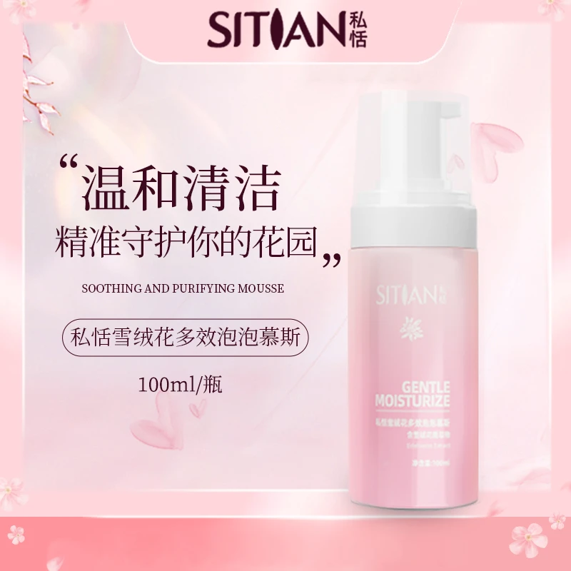 【清洁-泡泡慕斯】私恬私护慕斯洗液温和净肤清新泡沫女性私密洗液