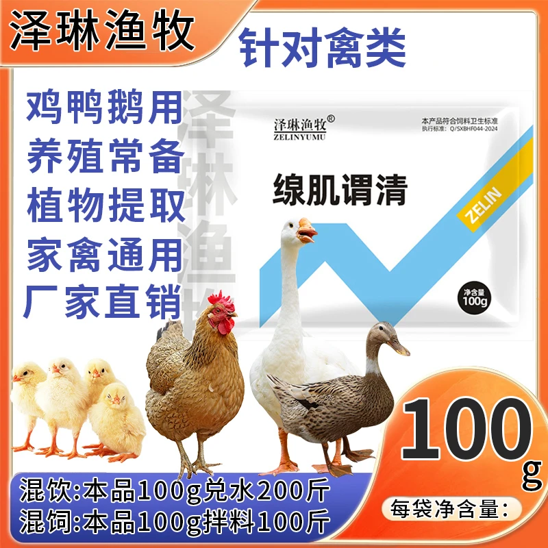 【9·9两袋】缐肌谓清腺胃康鸡鸭鹅通用腺肌胃饲料原料正品厂家直销