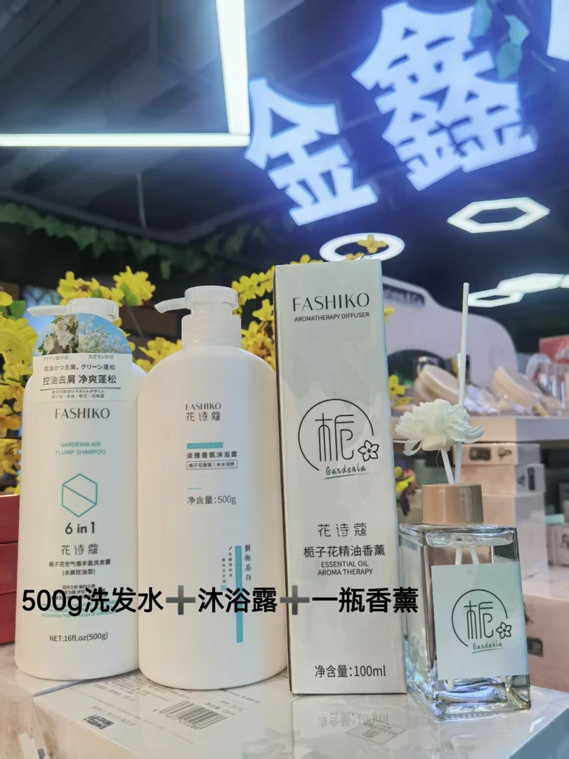 500ml花诗蔻栀子花香氛洗发水＋沐浴露＋100ml栀子花香薰持久留香