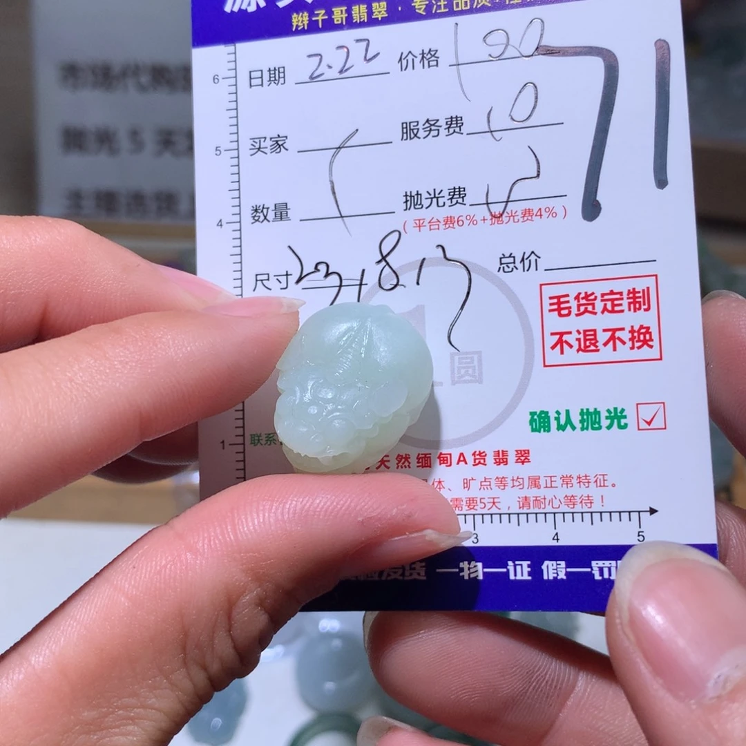 定制翡翠未镶嵌用****5